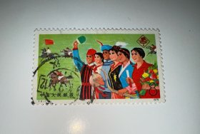 信销邮票 J6 7-6 中华人民共和国第三届运动会 8分