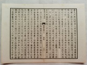 乾隆四年校刊.魏书.帝纪…清刻古籍一页.传统手工托裱.尺寸约26x18.5cm.老.破.残.文本.完美主义者勿扰. 可装饰书房、工作室.不议价.不议价.不议价.19