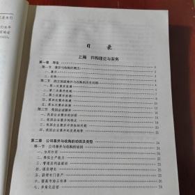 企业并购:理论·实务·案例  封面封底有水渍