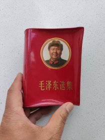 封面毛主席头像《毛泽东选集》。高13.1厘米，宽12厘米