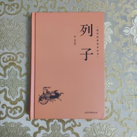 列子【284页】