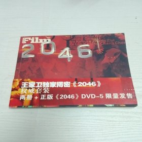 王家卫独家揭秘2046