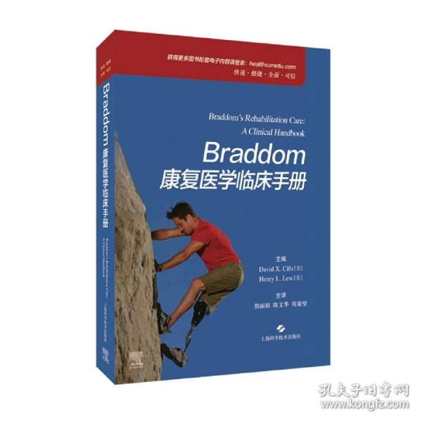 BRADDOM康复医学临床手册