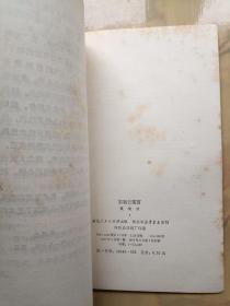 签名本:黄瑞云寓言(廖印堂 插图本)