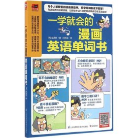 一学就会的漫画英语单词书