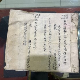 民国地亩册