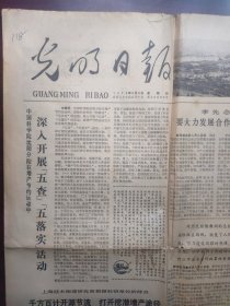 光明日报，1979年8月9日，一、二、三、四，余8开四个版面。哲学专版118期，马振铎等的《坚持唯物主义，不能不批判唯心主义》。有《自然科学哲学问题丛刊》等广告。