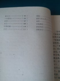 经验丹方汇编 （珍本中医籍丛刊） 【内容全部为清代秘方、验方与偏方】。。一版一印/。