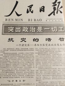 光彩年华（创意 怀旧 精品，生日报）岁月如歌（怀旧报纸一套，报纸，收藏证书，收藏书籍一本）1966年4月111日星期一（人民日报，6版全），品相上乘，有收藏证书，收藏，馈赠佳品。