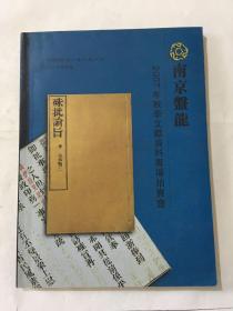 南京盘龙 2007年秋季文献资料专场拍卖会