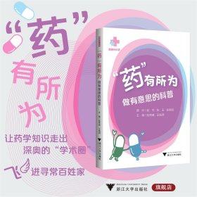 “药”有所为：做有意思的科普