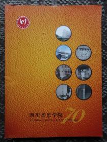 四川音乐学院印象 2009（70）