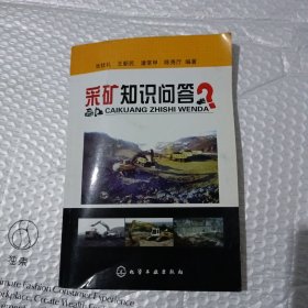 采矿知识问答