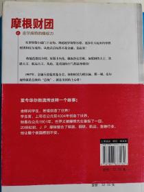 摩根财团之皮尔庞特的隐权力