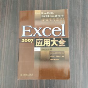 Excel 2007应用大全