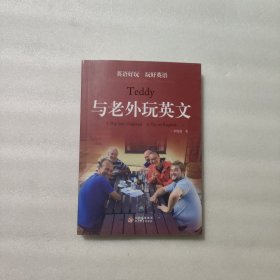 與老外玩英文