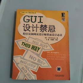 GUI设计禁忌：程序员和网页设计师界面设计必读