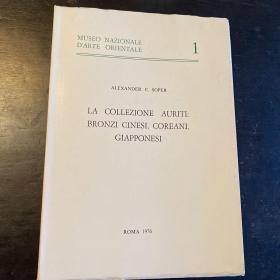 意大利 罗马 东方艺术博物馆 1976年 中国青铜 韩国青铜 soper