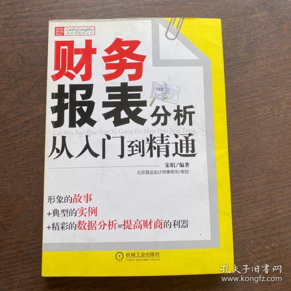 财务报表分析从入门到精通