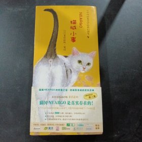 猫城小事