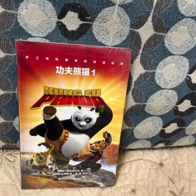 梦工场经典电影双语阅读.功夫熊猫1KungFuPanda1