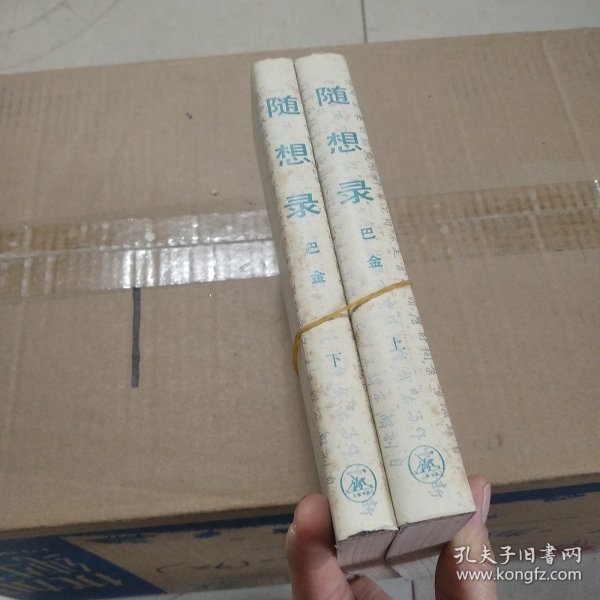 随想录（上下