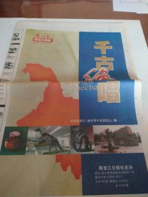 2001年1月1日生活报（含世纪大奉献千古绝唱特刊）