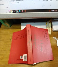 以经术为治术:晚清湖南理学家的经世思想
