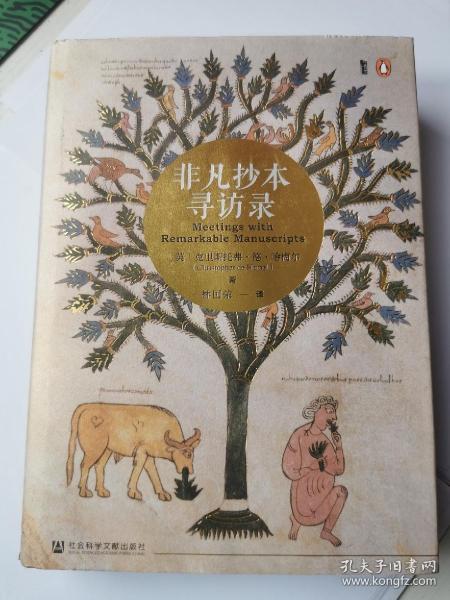 非凡抄本寻访录：Twelve Journeys into the Medieval World