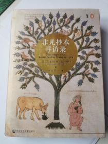 非凡抄本寻访录：Twelve Journeys into the Medieval World