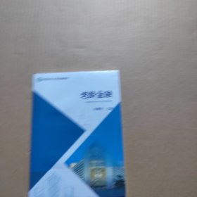 老龄金融