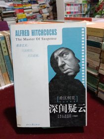 希区柯克悬念故事集：深闺疑云