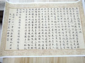 心经 文征明（布芯）