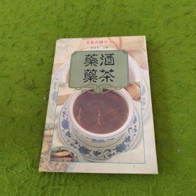 药酒药茶