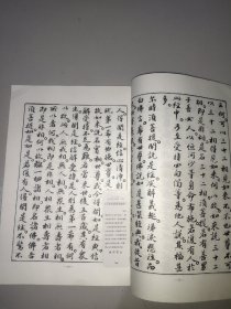 苏东坡金刚经字帖