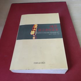 領(lǐng)導(dǎo)語言表達(dá)藝術(shù)