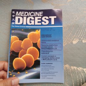 医学文摘 MEDICINE DIGEST 1998年2月新加坡总医院病理科 林茂林博士 英国医学记者 奥利佛.吉利 澳大利亚弗兰克斯顿医院急诊科主任 约翰.L.霍姆斯等 耐药性 降低前列腺癌的死亡率 铁质的使用 心搏停止的治疗之近况等文章 英文版