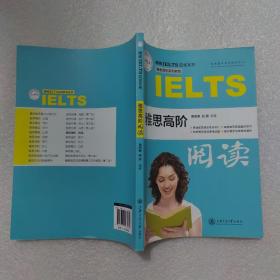 雅思高阶阅读/朗阁IELTS应试系列·雅思高阶系列教程