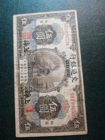 交通银行上海5元