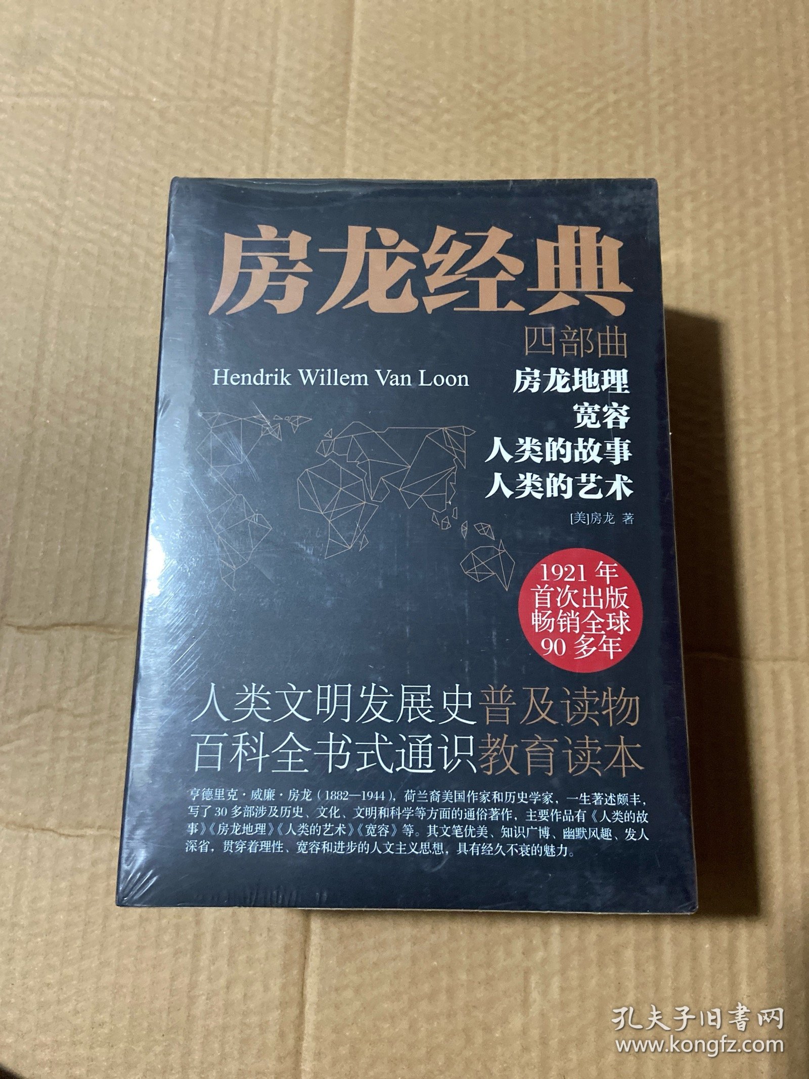 房龙经典，四部曲（4本合售）