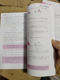 广猛说题中考数学压轴题破解之道（附参考答案与提示）内页干净，品如图