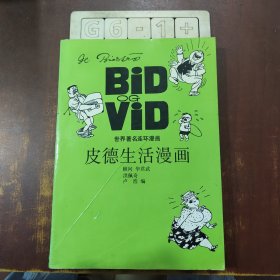 皮德生活漫画