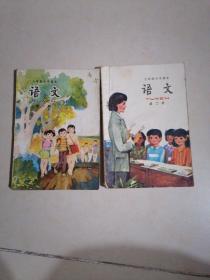 80年代小学五年制课本：语文第一册，第二册。