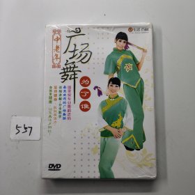 DVD中老年广场舞：为了谁