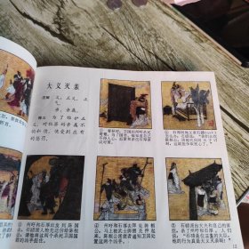 《成语故事精选》单本 精装本