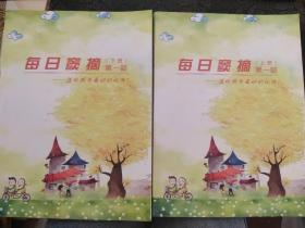 每日窦摘 第一部（上下册）：送给孩子最好的礼物