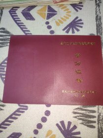 收藏品:黑龙江省医学继续教育项目学分证书 (2014-040)一类5分