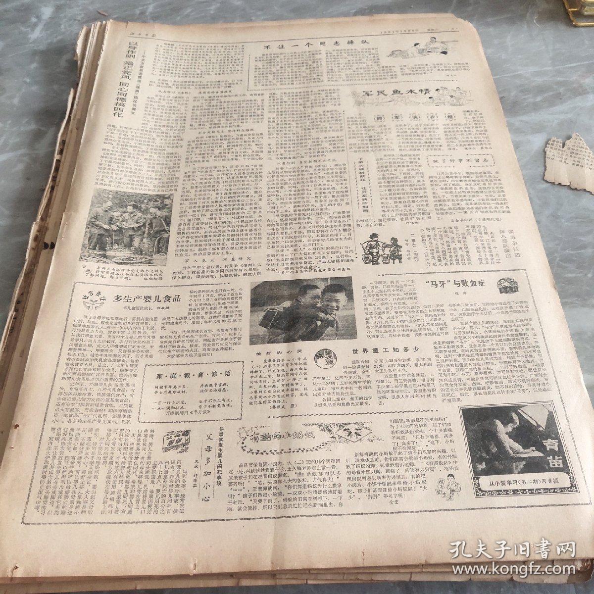 江西日报1981年12月5日
高度评价我国经济形势赞颂党和政府的政策
维护消费者的利益南昌县严肃处理出售灌水猪肉的屠手
要按计划生产中药材
国营商店为个体解难
渔业资源应得到保护
建议调整农村邮路
农民要求食品多样化
以身作则端正党风同心同德搞四化
不让一个同志掉队
规定每年三月为全民文明礼貌月
我国科学家组织起来是可以攻克难关的
我国多年来基本控制人间鼠疫
服从国家分配到最需要的地方去