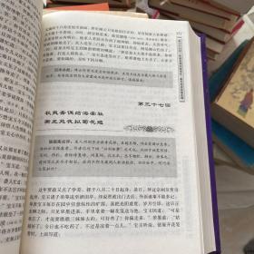 中国古典文学名著：四大名著 名家精评珍藏版（珍藏版 无障碍阅读升级版）脂砚斋 李卓吾 金圣叹 毛宗岗