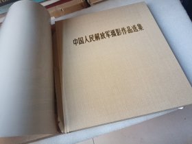 中国人民解放军摄影作品选集